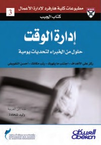 إدارة الوقت 